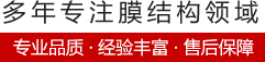 河南膜結(jié)構(gòu)廠(chǎng)家-膜結(jié)構(gòu)電車(chē)棚-停車(chē)棚-河南恒天膜結(jié)構(gòu)有限公司